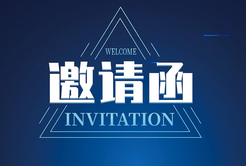 邀請函 ▏全盛機(jī)電攜射頻滑環(huán)參加第十一屆世界雷達(dá)博覽會(huì)暨第五屆雷達(dá)未來大會(huì)